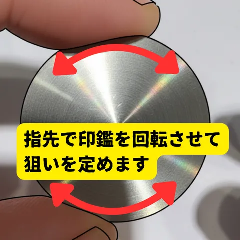 狙いを定める