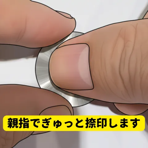 捺印する